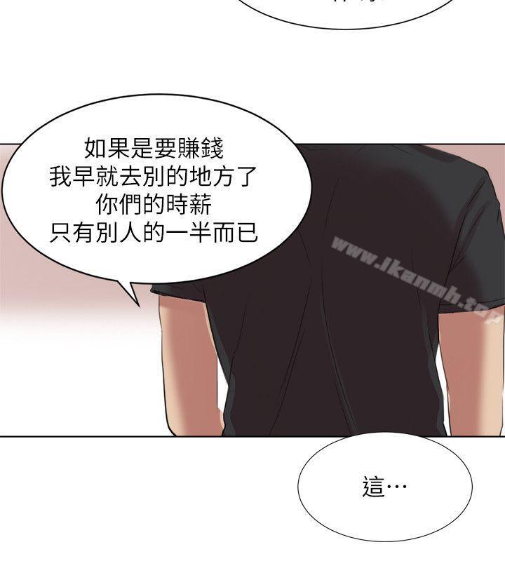 《我要睡你的女人》漫画 第13話111-111讓人興奮的色情按摩