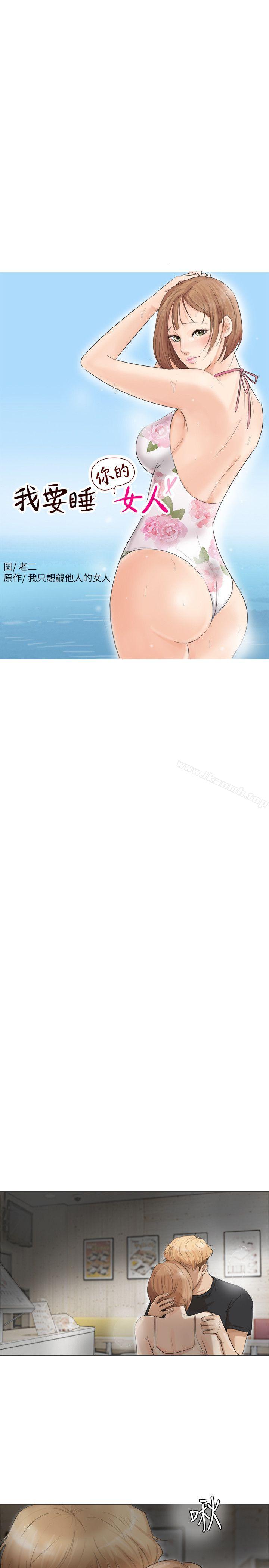 《我要睡你的女人》漫画 第14話111-111監視器