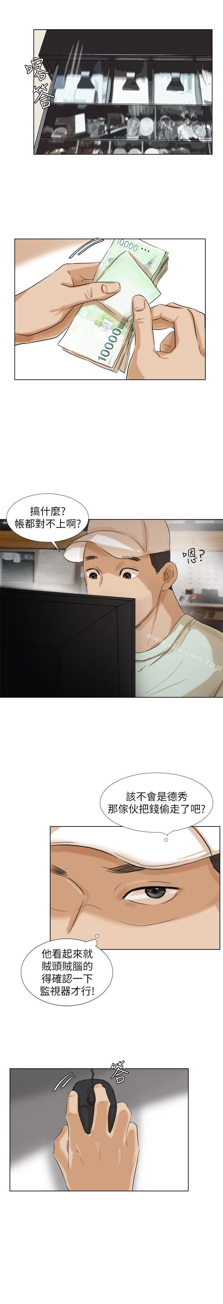《我要睡你的女人》漫画 第14話111-111監視器
