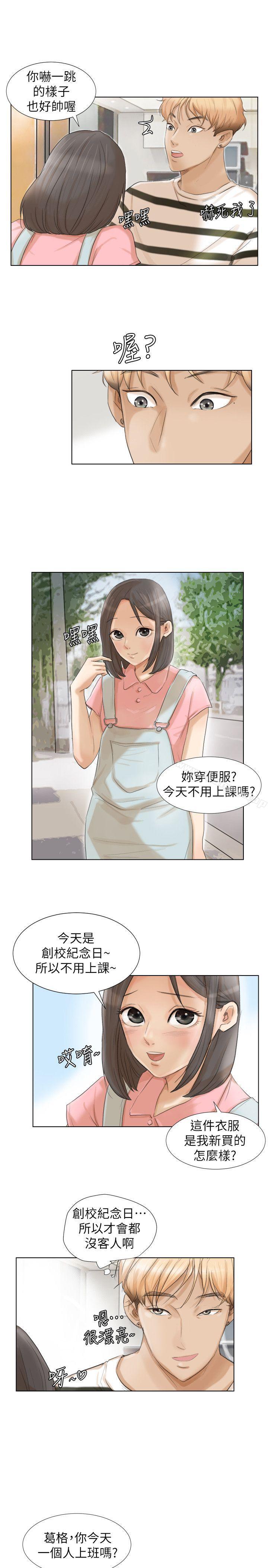 《我要睡你的女人》漫画 第15話111-111關上門才不吵