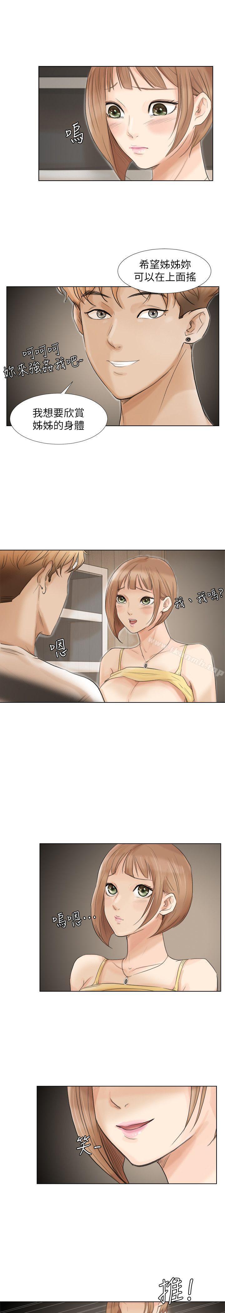 《我要睡你的女人》漫画 第16話111-111停不下來的情慾
