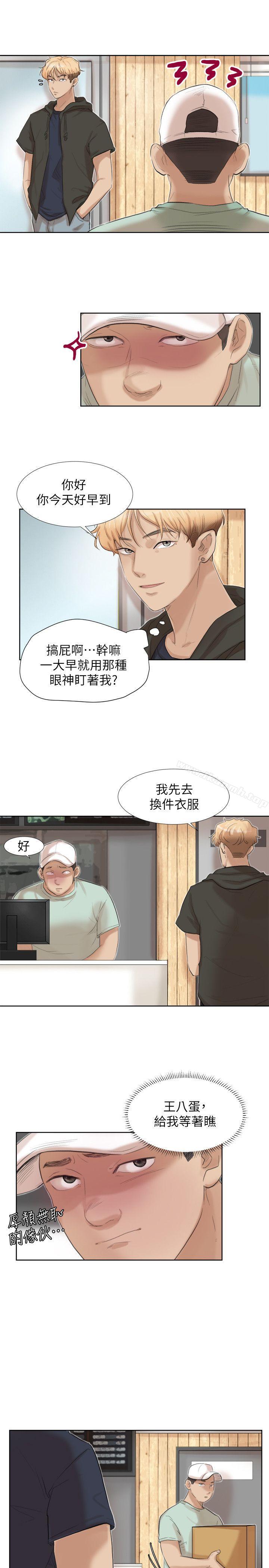 《我要睡你的女人》漫画 第18話111-111正當防衛