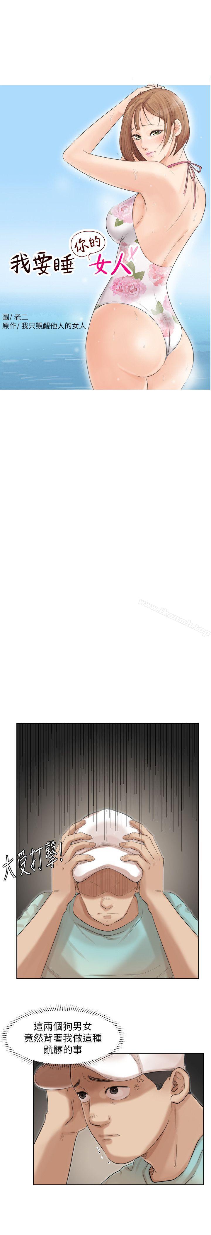 《我要睡你的女人》漫画 第18話111-111正當防衛