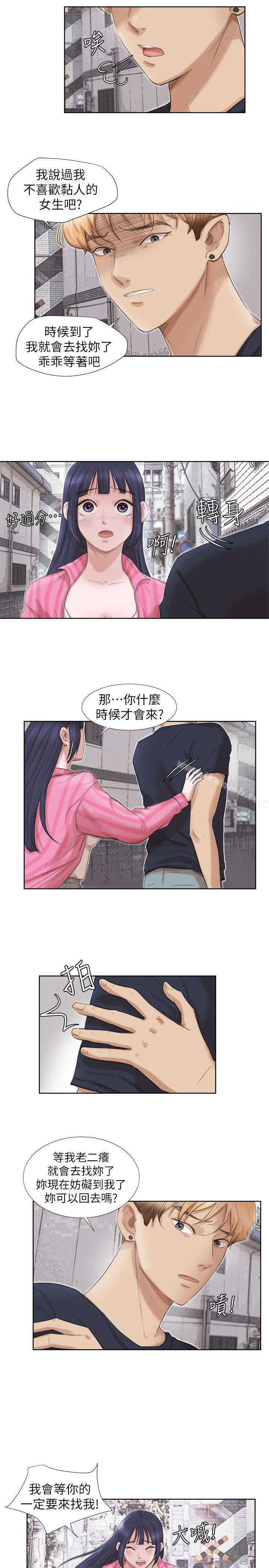 《我要睡你的女人》漫画 第18話111-111正當防衛