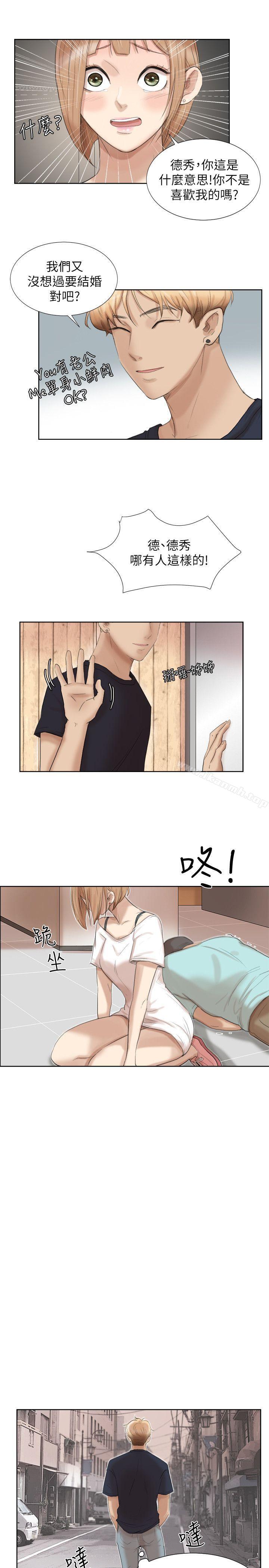 《我要睡你的女人》漫画 第18話111-111正當防衛