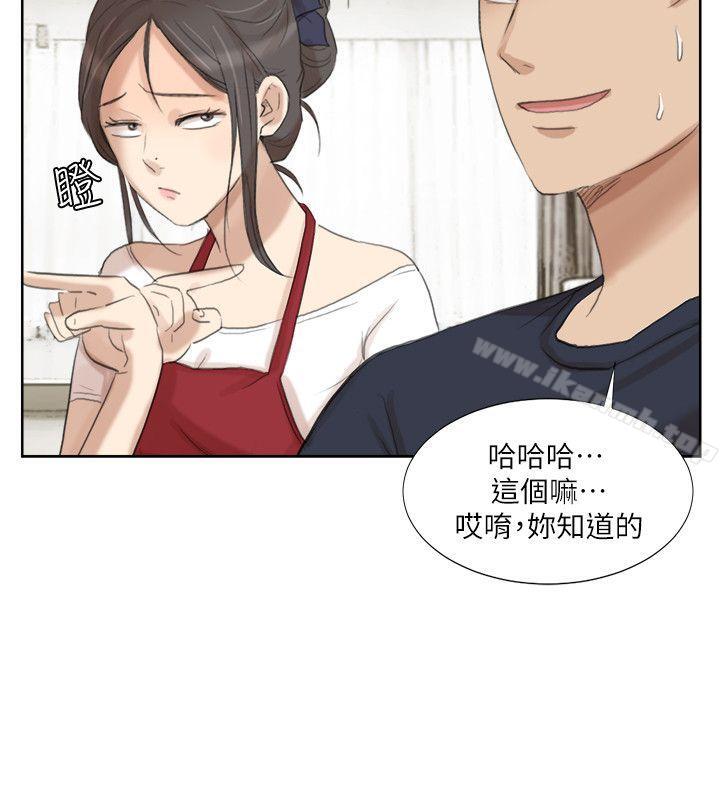 《我要睡你的女人》漫画 第19話111-111我們一起住吧