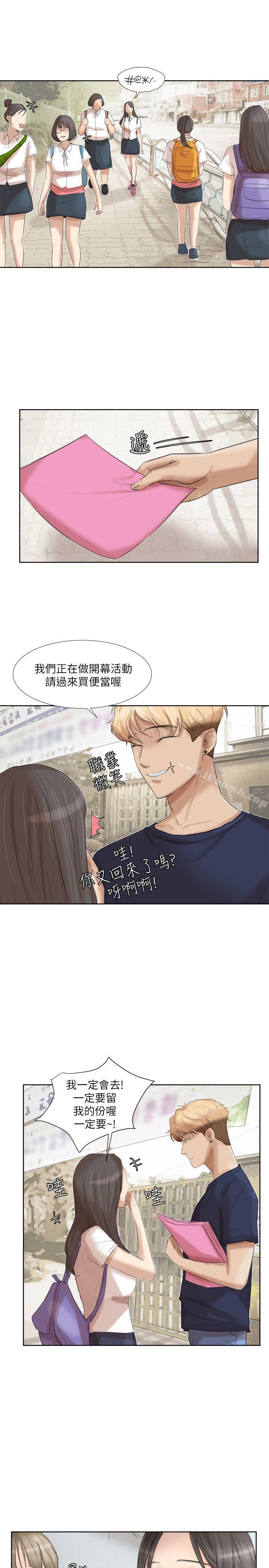 《我要睡你的女人》漫画 第20話111-111挑一個吃