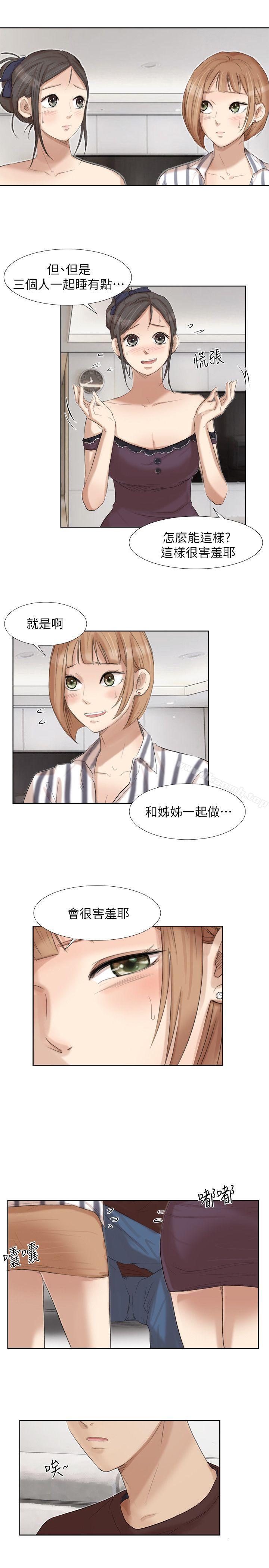 《我要睡你的女人》漫画 第21話-德秀的選擇
