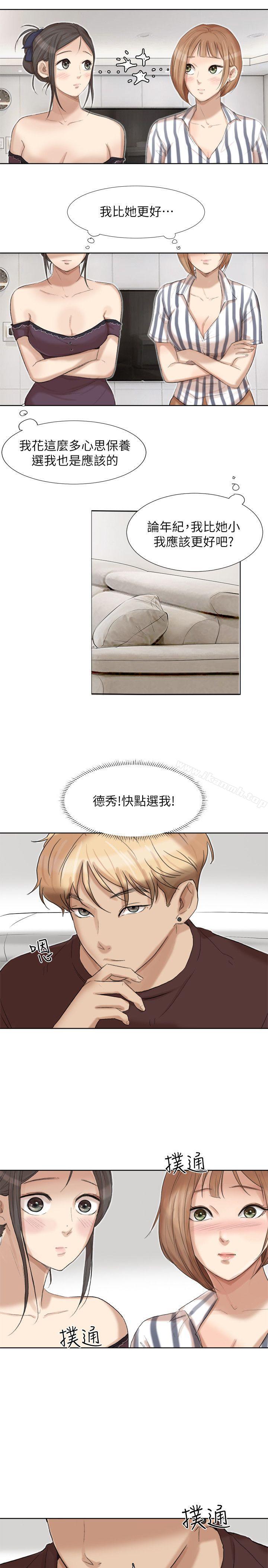 《我要睡你的女人》漫画 第21話-德秀的選擇