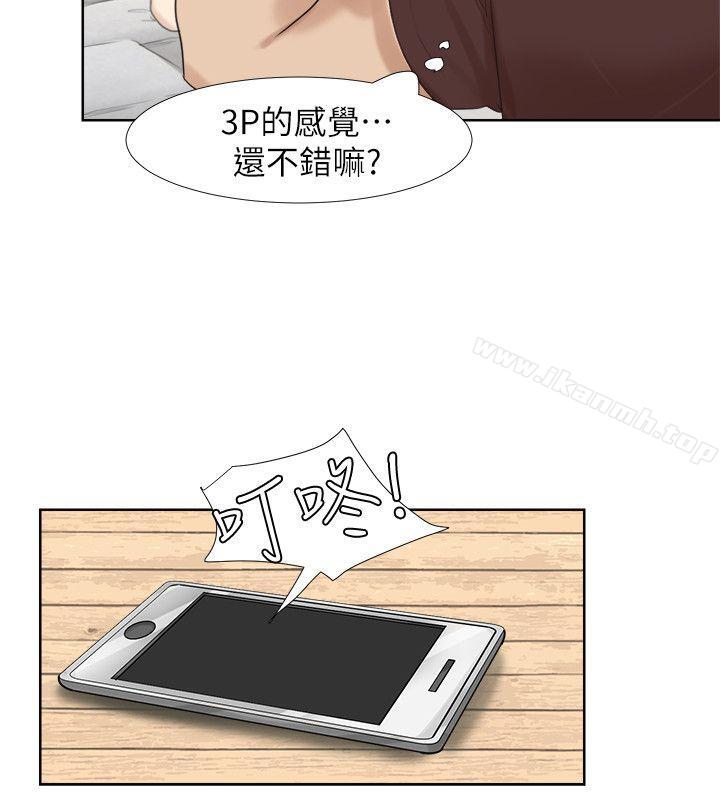 《我要睡你的女人》漫画 第23話-正式開始3P