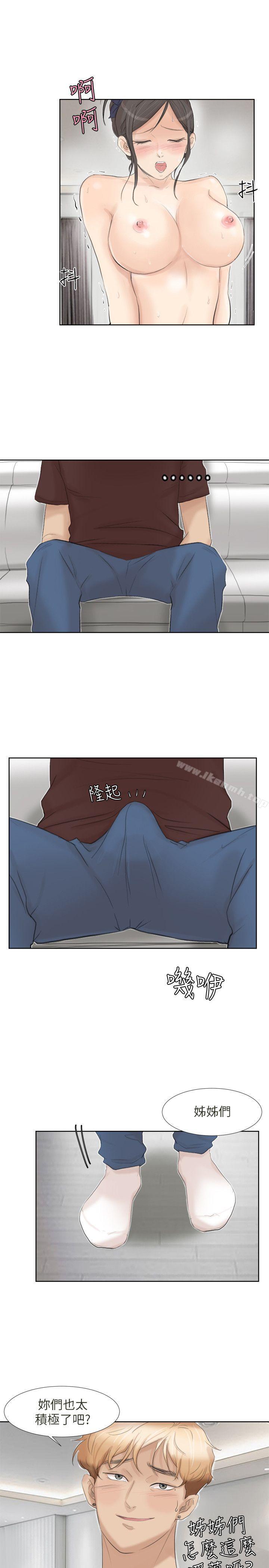 《我要睡你的女人》漫画 第23話-正式開始3P