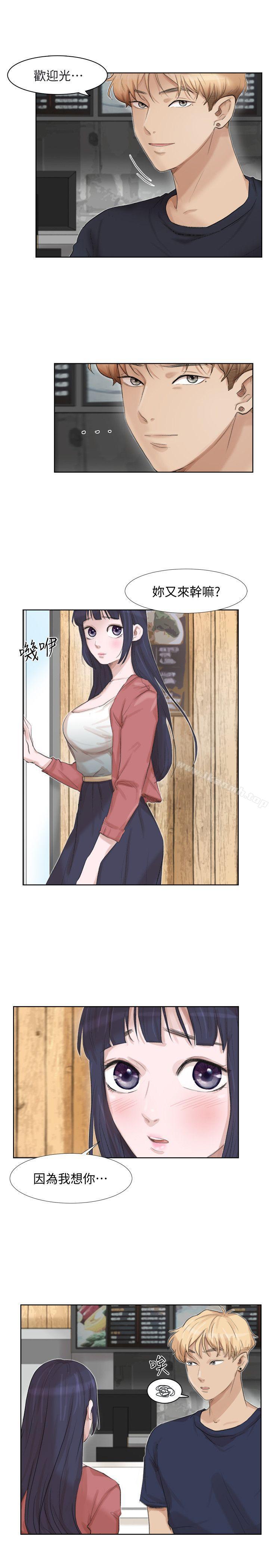 《我要睡你的女人》漫画 第24話-所謂的急事