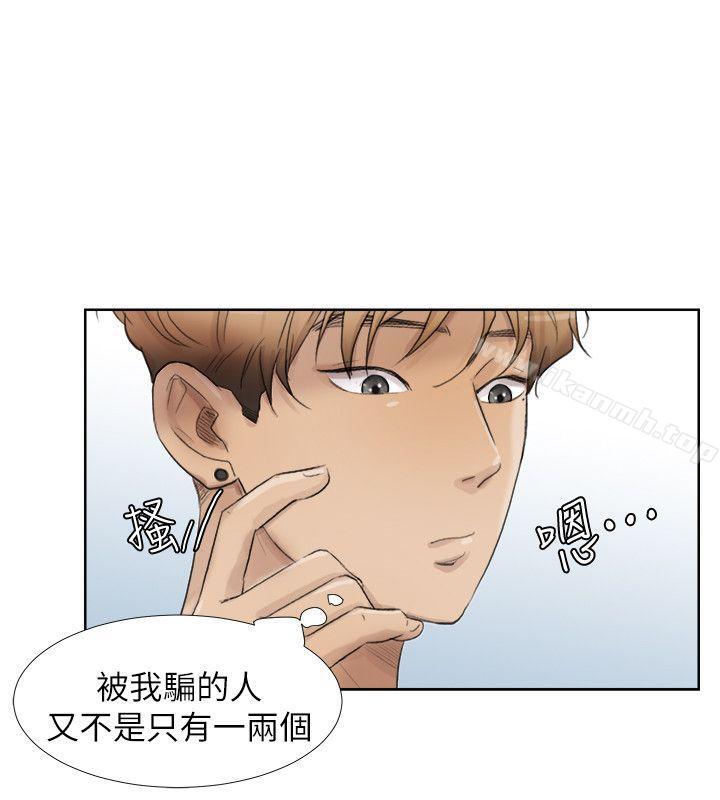 《我要睡你的女人》漫画 第24話-所謂的急事