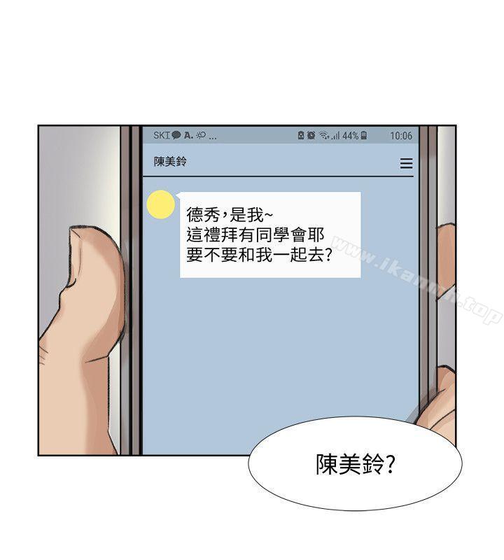《我要睡你的女人》漫画 第24話-所謂的急事