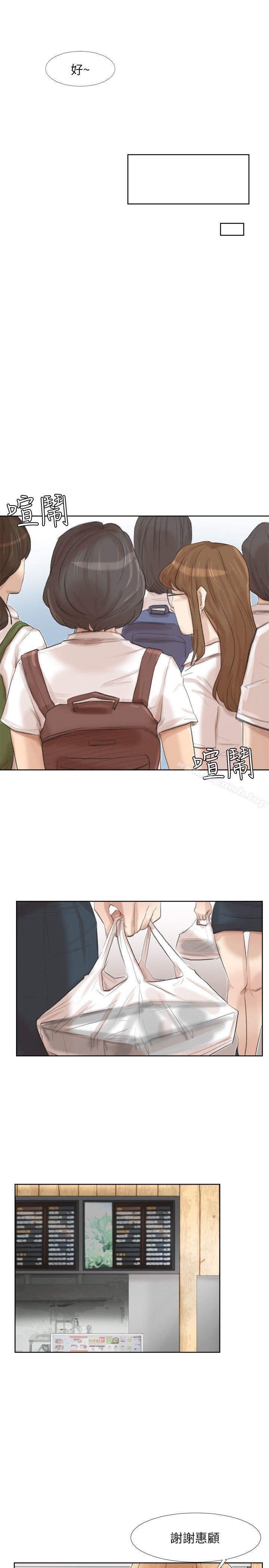 《我要睡你的女人》漫画 第24話-所謂的急事