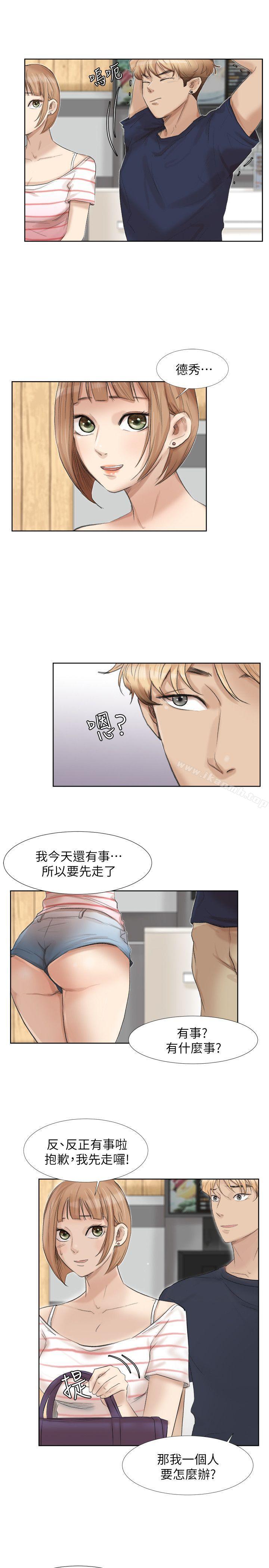 《我要睡你的女人》漫画 第24話-所謂的急事