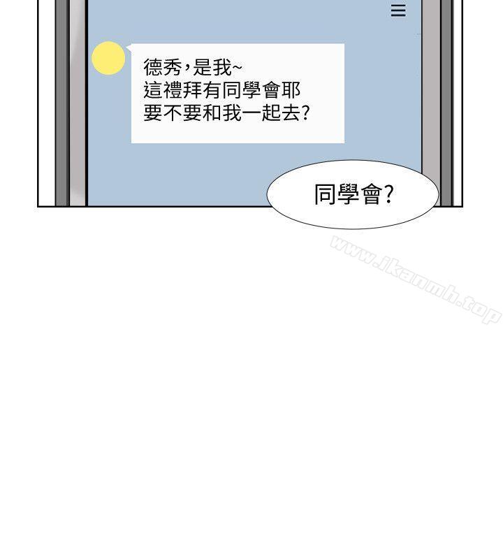 《我要睡你的女人》漫画 第24話-所謂的急事
