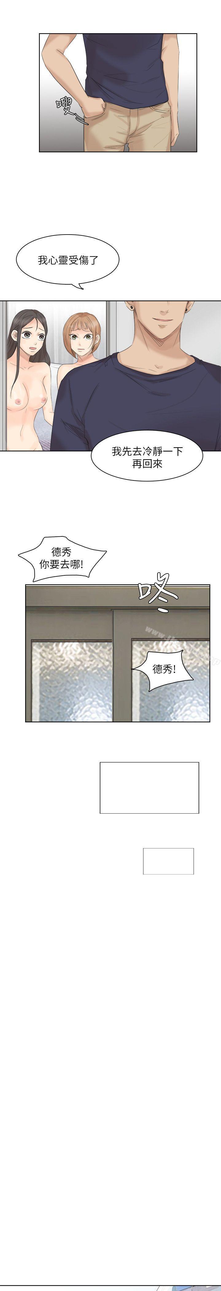 《我要睡你的女人》漫画 第25話-為了同學會所做的交易