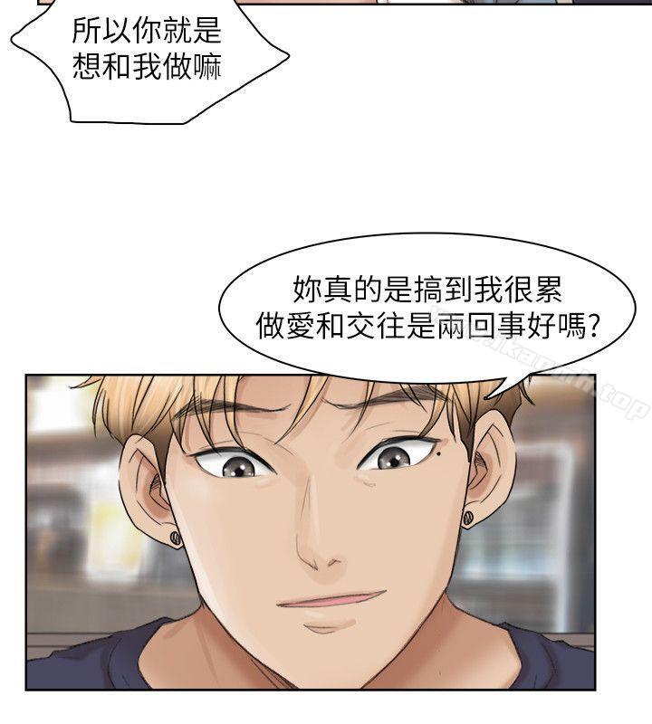 《我要睡你的女人》漫画 第26話-活蹦亂跳的鮮魚