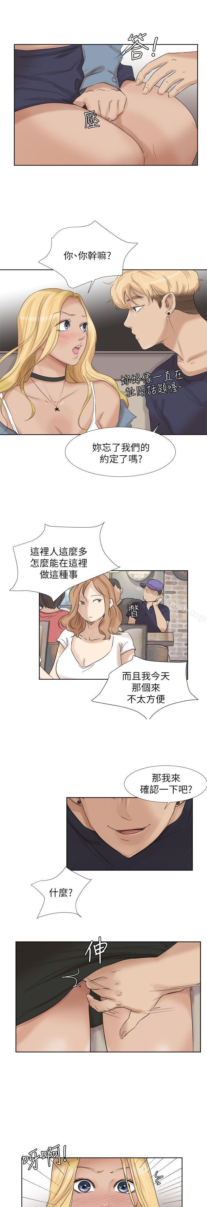 《我要睡你的女人》漫画 第26話-活蹦亂跳的鮮魚