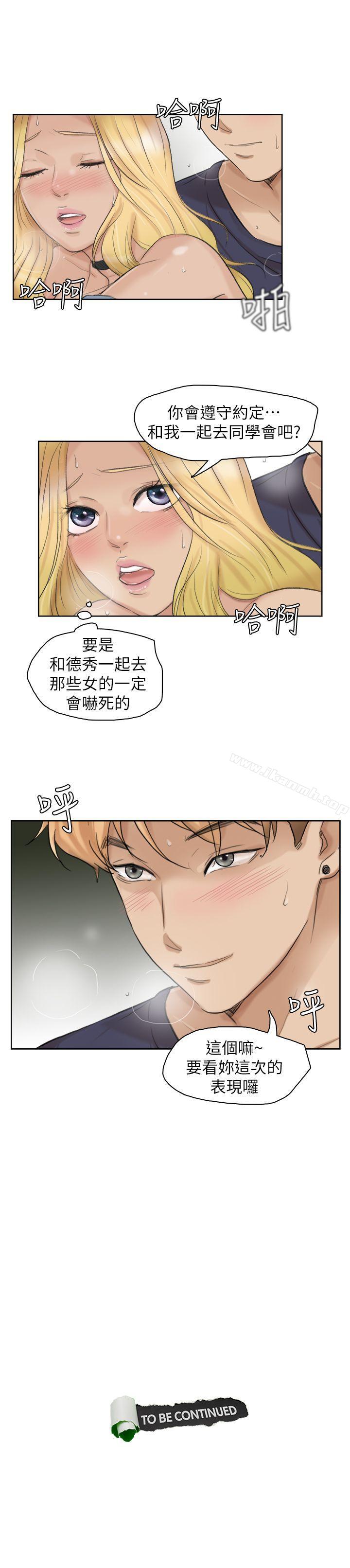 《我要睡你的女人》漫画 第26話-活蹦亂跳的鮮魚