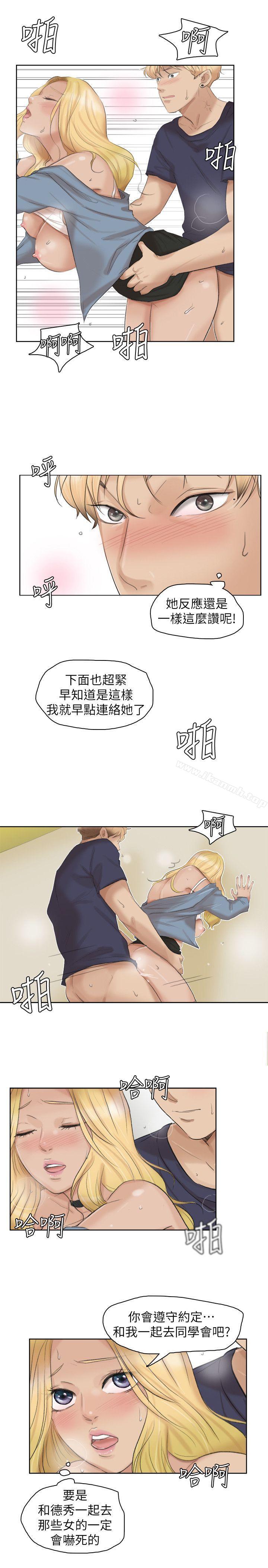 《我要睡你的女人》漫画 第27話-新的目標