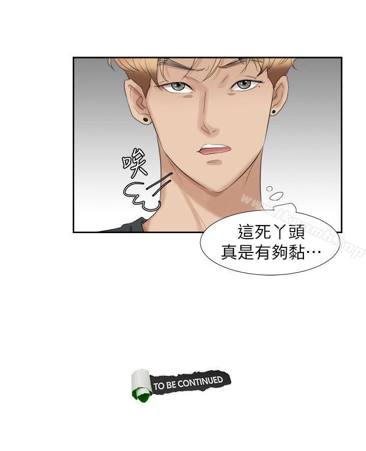 《我要睡你的女人》漫画 第27話-新的目標