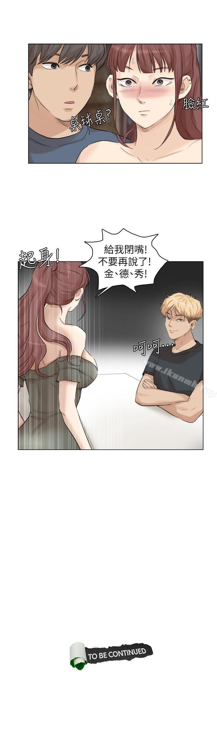 《我要睡你的女人》漫画 第28話-喜歡桌球桌的女人