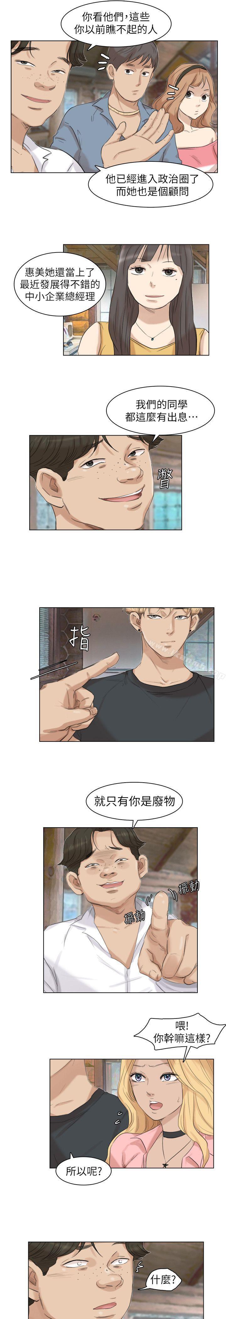 《我要睡你的女人》漫画 第28話-喜歡桌球桌的女人