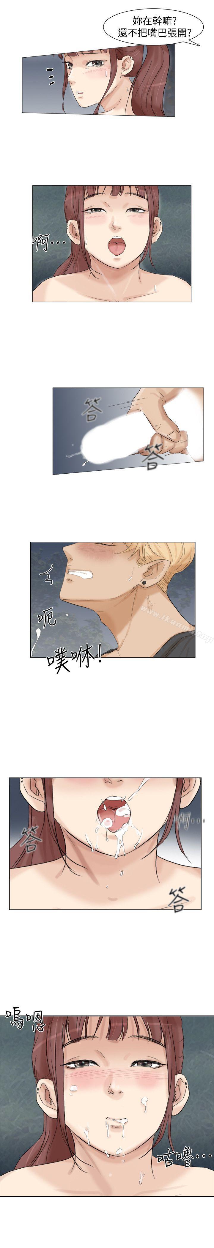 《我要睡你的女人》漫画 第30話-瞞著男友偷偷來