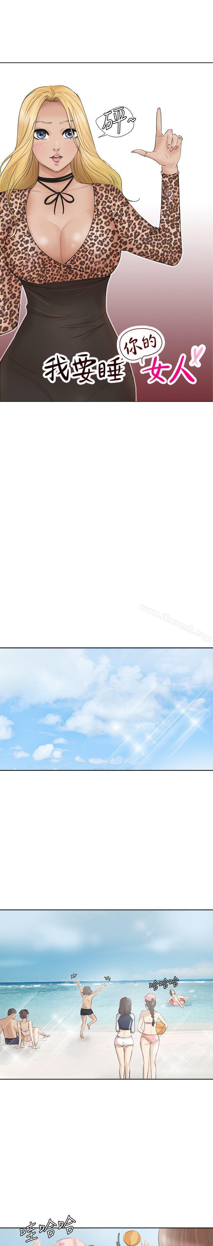 《我要睡你的女人》漫画 第31話-眾目睽睽之下…