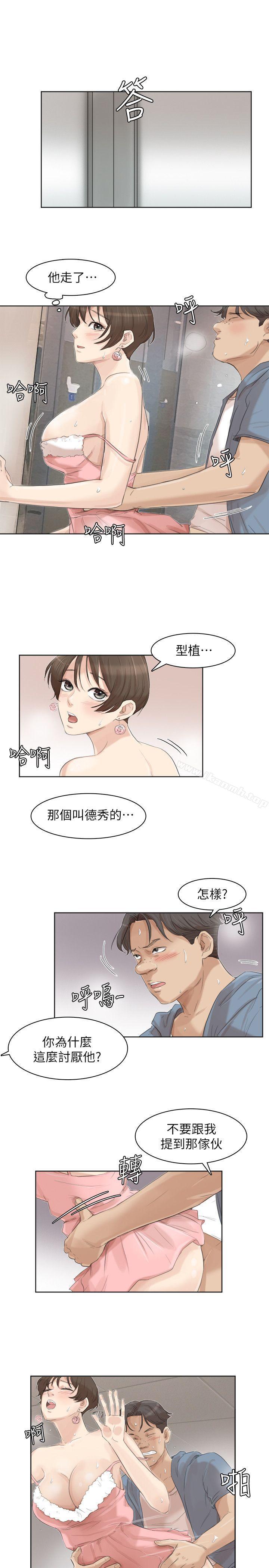 《我要睡你的女人》漫画 第32話-蓮華和德秀的小秘密