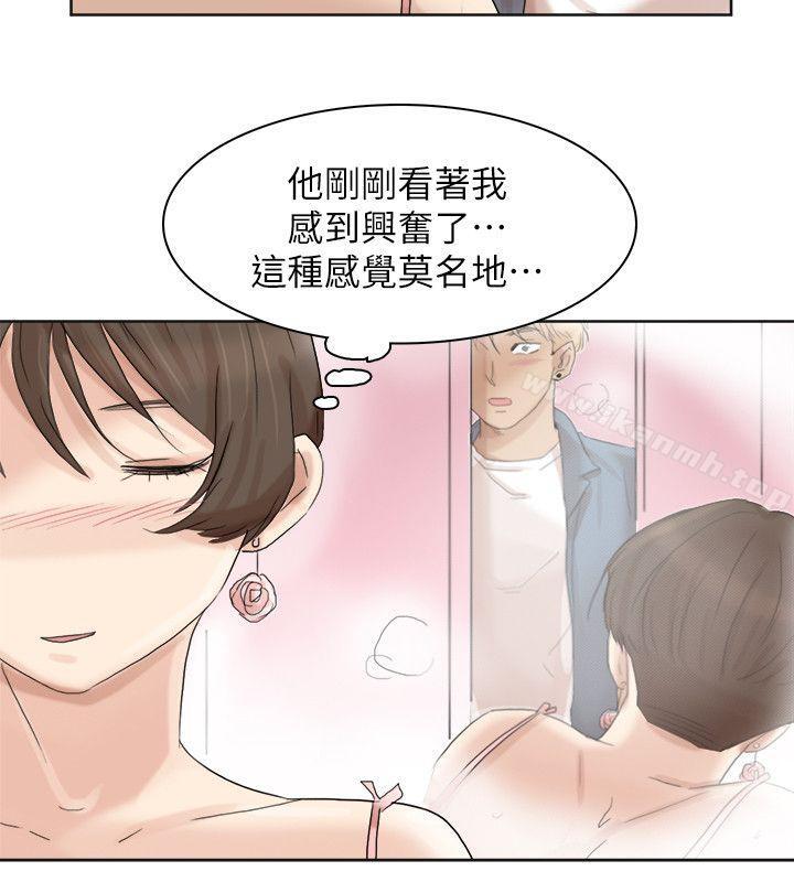 《我要睡你的女人》漫画 第32話-蓮華和德秀的小秘密