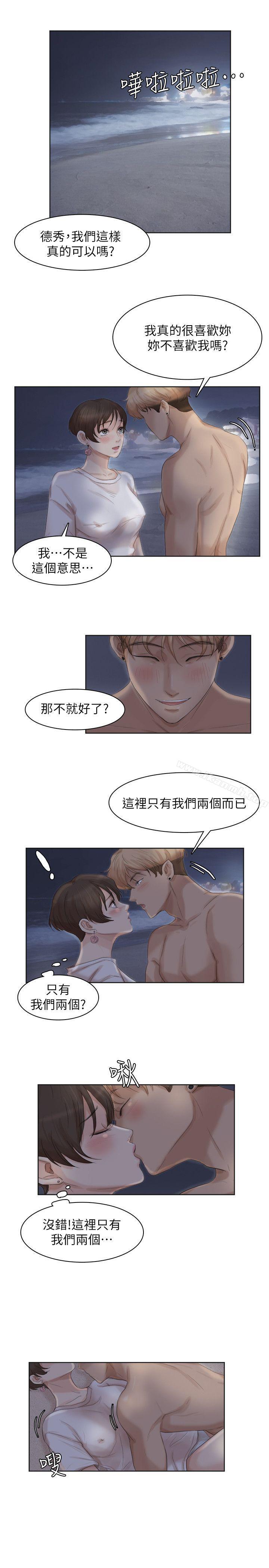 《我要睡你的女人》漫画 第33話-只要我們開心就好