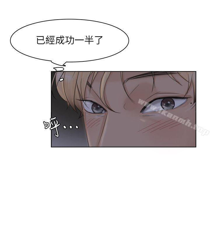 《我要睡你的女人》漫画 第33話-只要我們開心就好