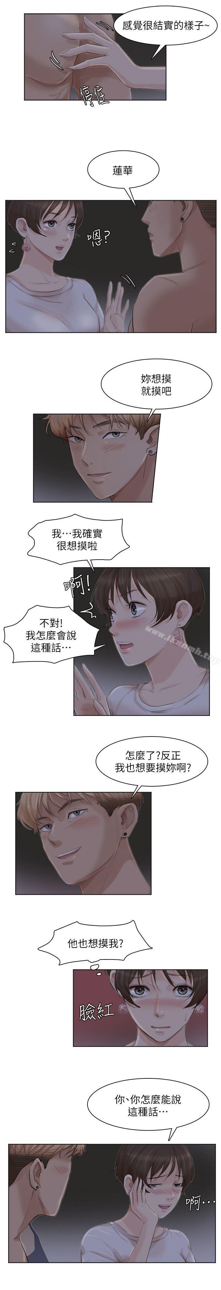 《我要睡你的女人》漫画 第33話-只要我們開心就好