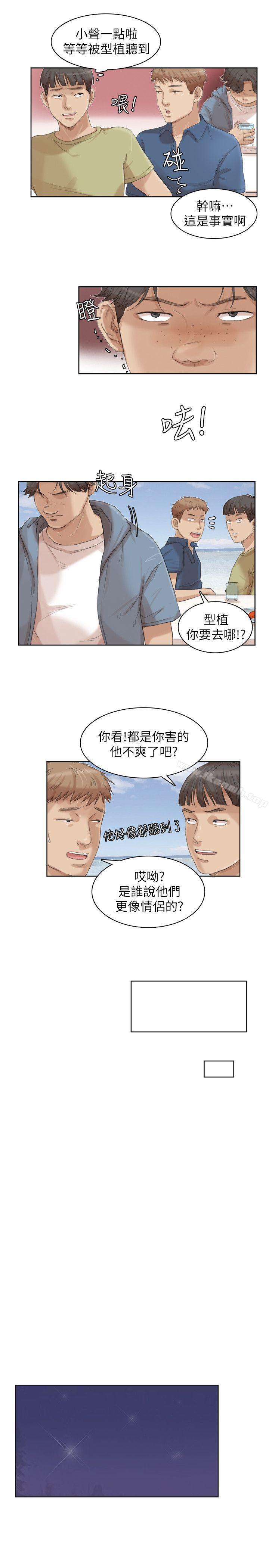 《我要睡你的女人》漫画 第33話-只要我們開心就好