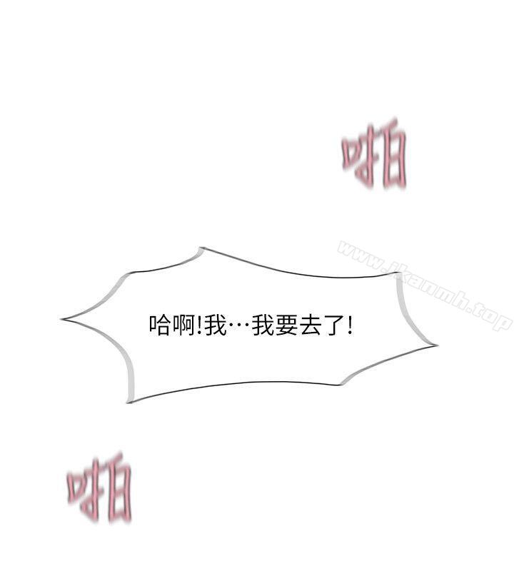 《我要睡你的女人》漫画 第34話-與德秀的愛愛更享受