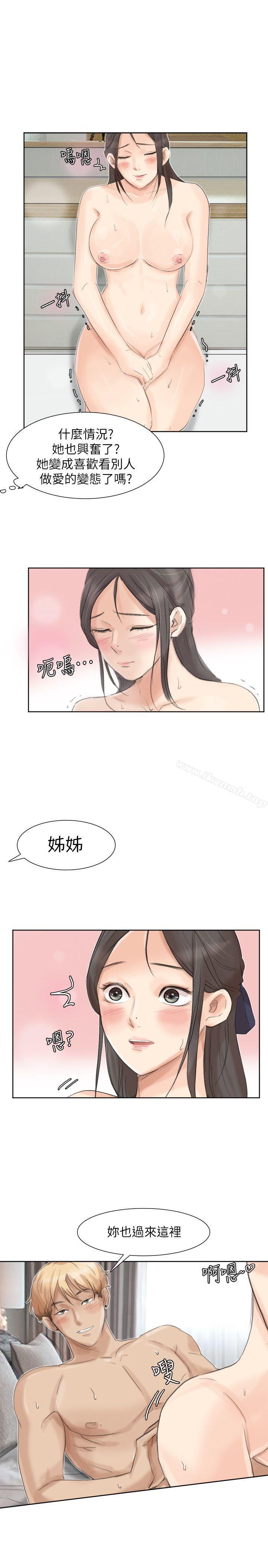 《我要睡你的女人》漫画 第35話-太過分了吧?姊姊們