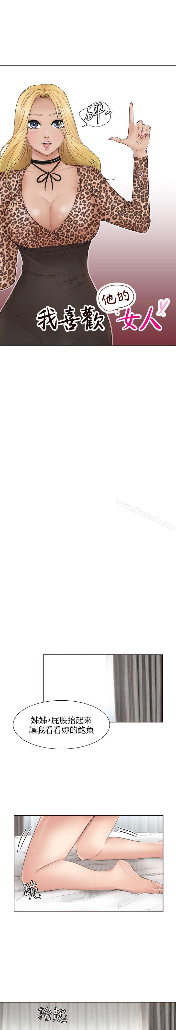 《我要睡你的女人》漫画 第36話-到店裡找我的蓮華