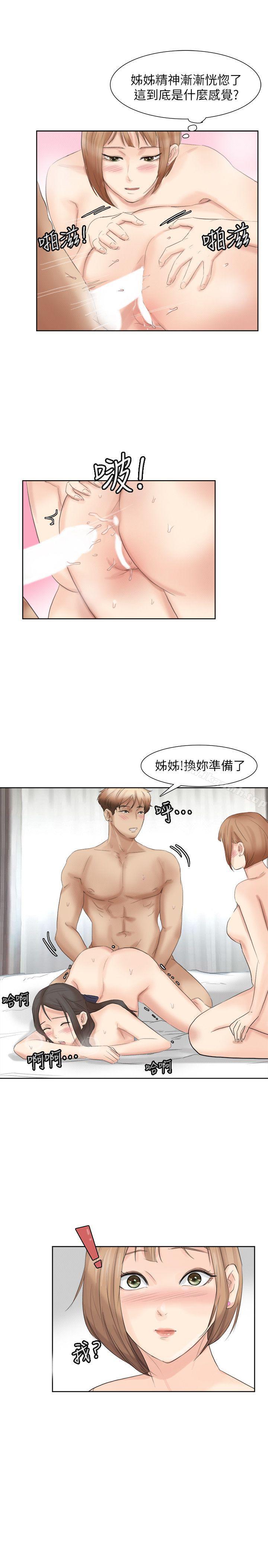 《我要睡你的女人》漫画 第36話-到店裡找我的蓮華