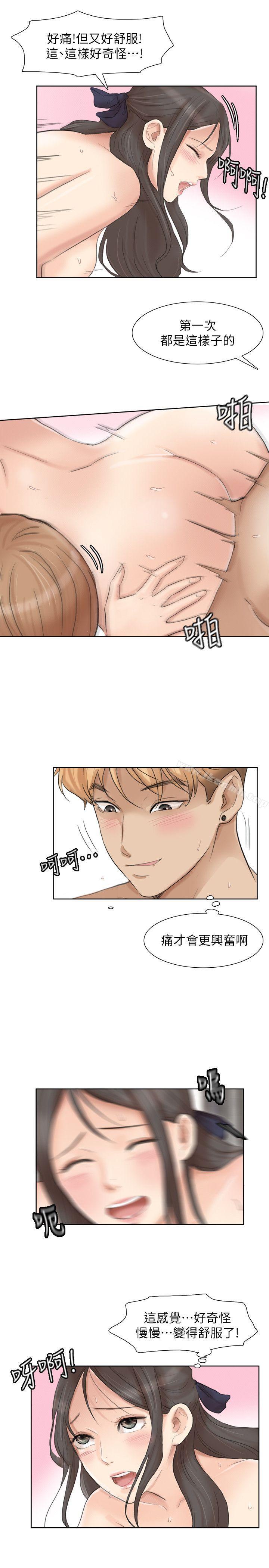 《我要睡你的女人》漫画 第36話-到店裡找我的蓮華