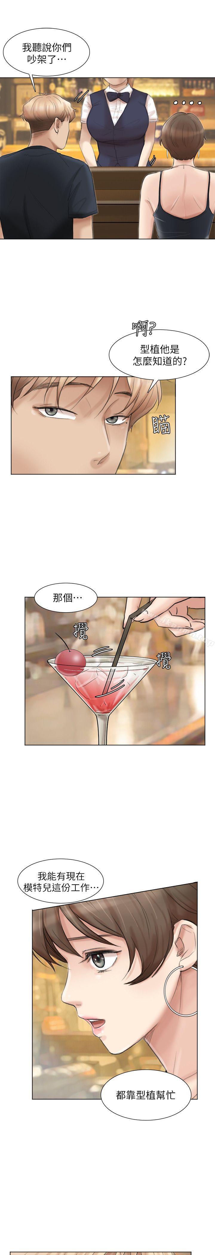 《我要睡你的女人》漫画 第37話-你會覺得我是個奇怪的女人嗎?