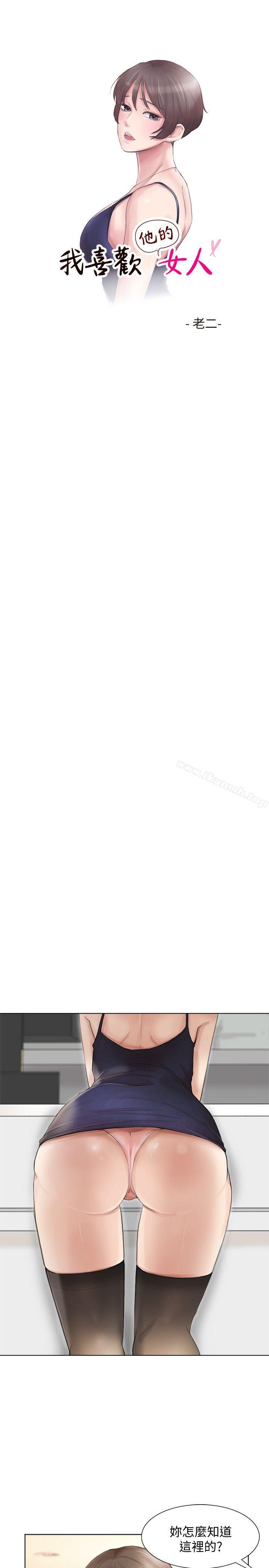 《我要睡你的女人》漫画 第37話-你會覺得我是個奇怪的女人嗎?