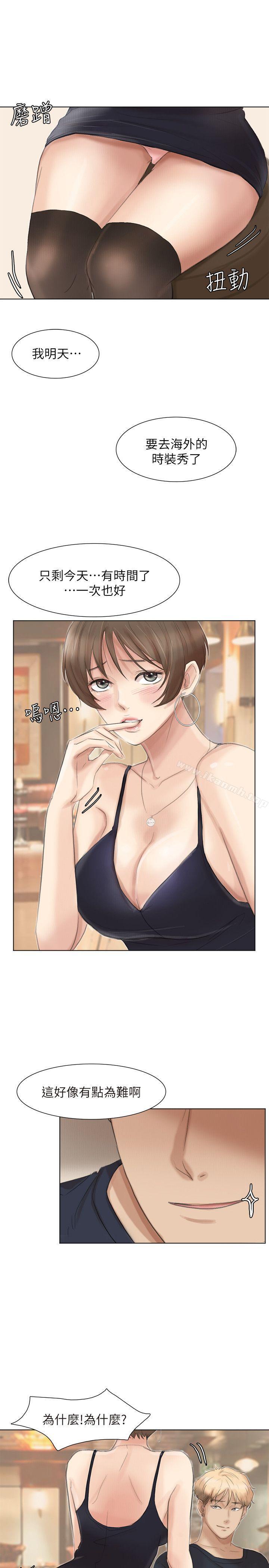 《我要睡你的女人》漫画 第37話-你會覺得我是個奇怪的女人嗎?