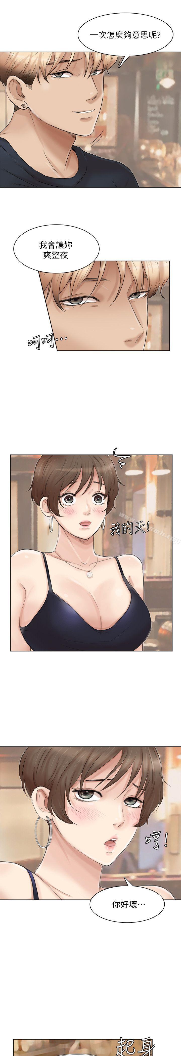 《我要睡你的女人》漫画 第38話-隨你喜歡
