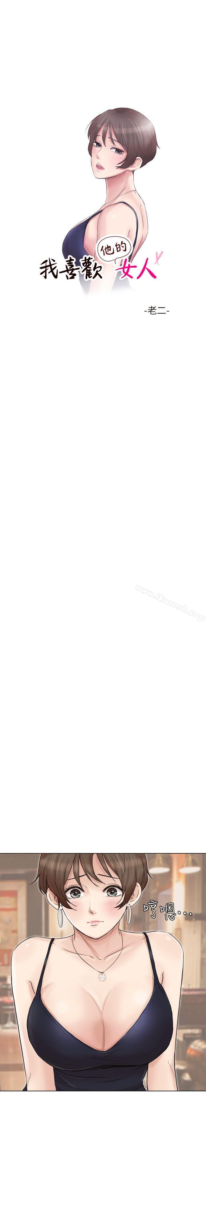 《我要睡你的女人》漫画 第38話-隨你喜歡