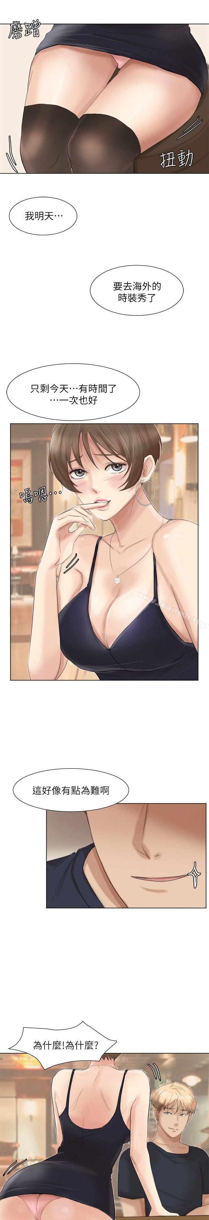 《我要睡你的女人》漫画 第38話-隨你喜歡
