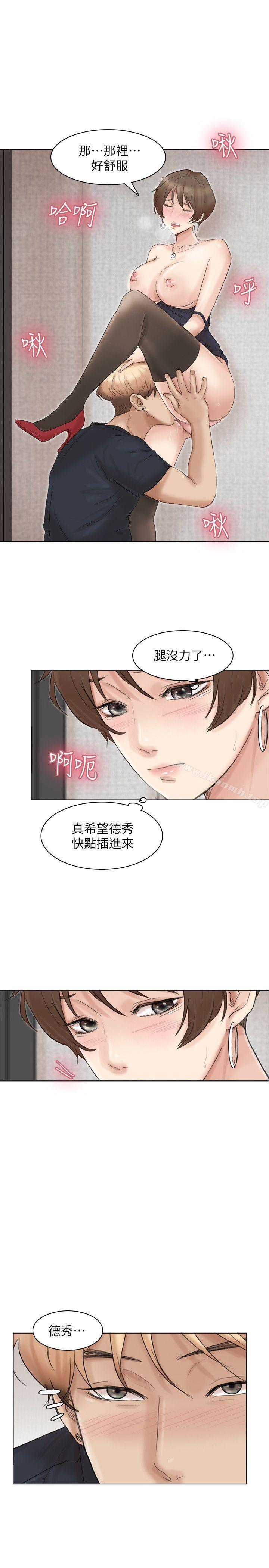 《我要睡你的女人》漫画 第38話-隨你喜歡