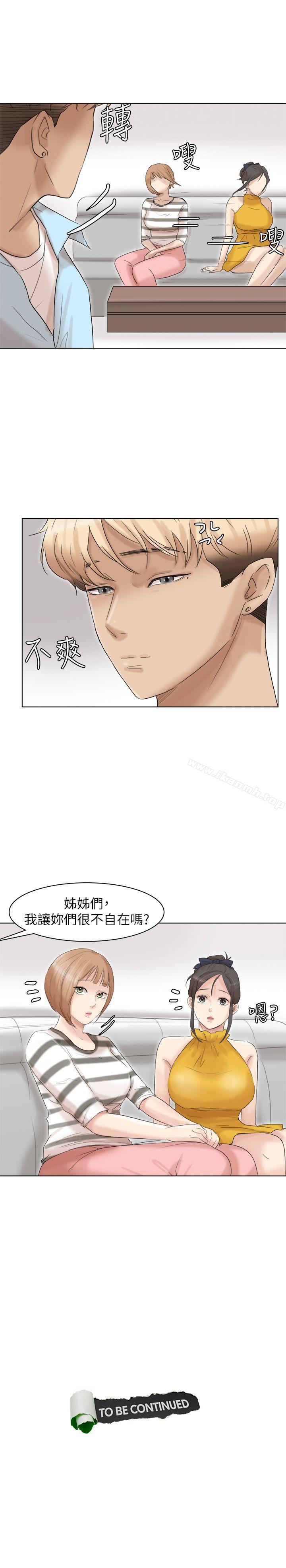 《我要睡你的女人》漫画 第39話-蓮華妳又不是這種女人